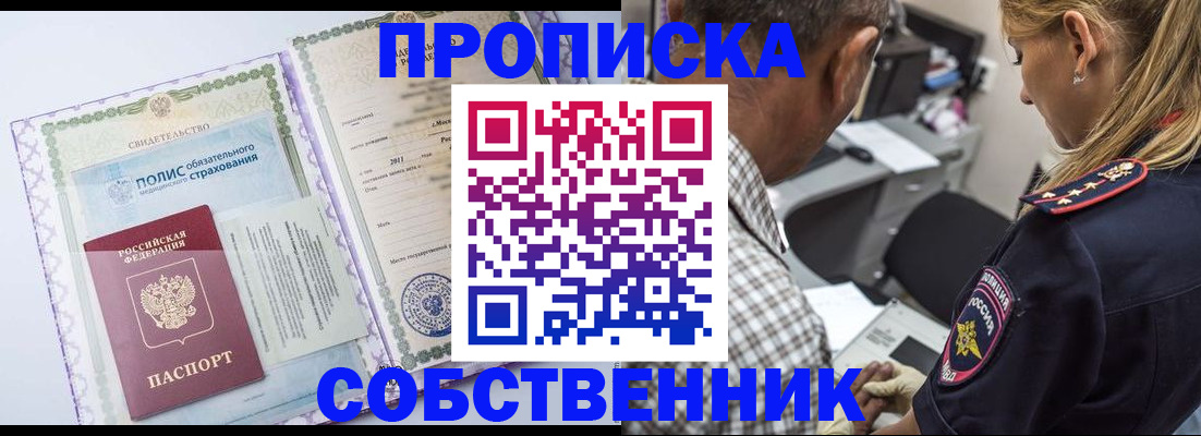 где прописаться в Башкортостане