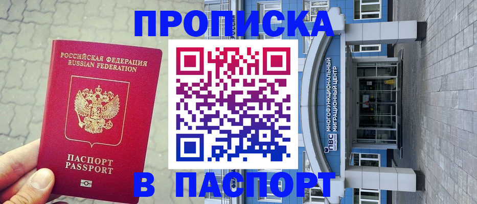 прописка регистрация в Башкортостане