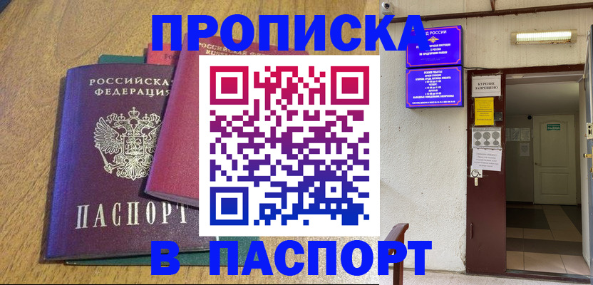временная регистрация в квартире в Башкортостане