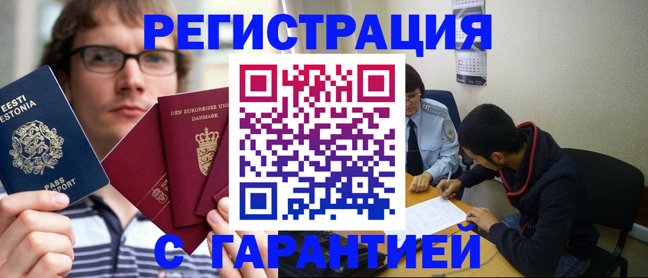 прописка 2025 в Башкортостане