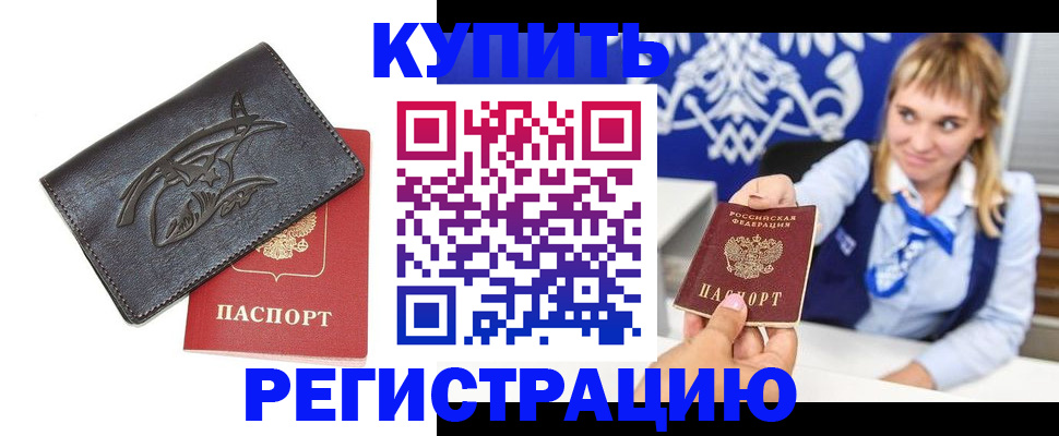 прописка от собственника в Башкортостане