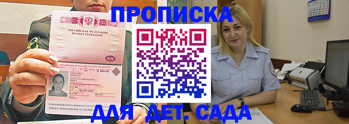 прописка ребенка в Башкортостане