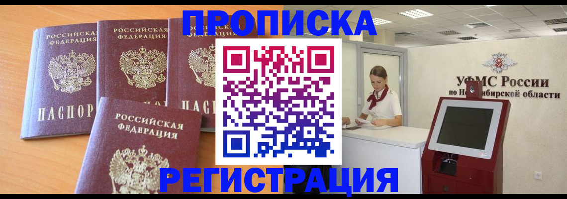 прописка 2025 в Башкортостане