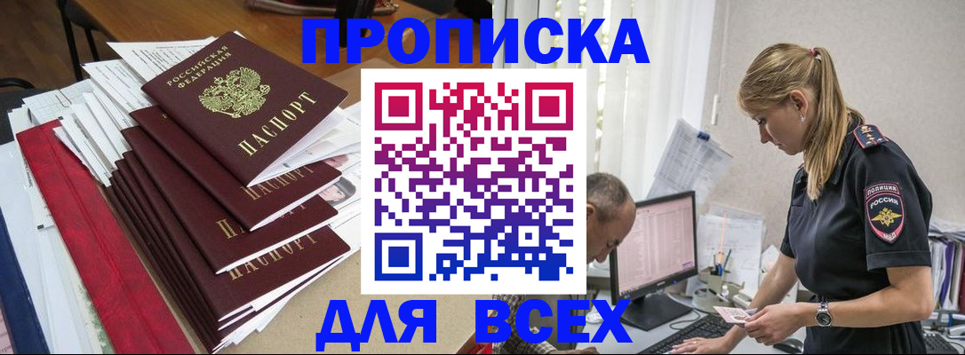 прописка поиск в Башкортостане